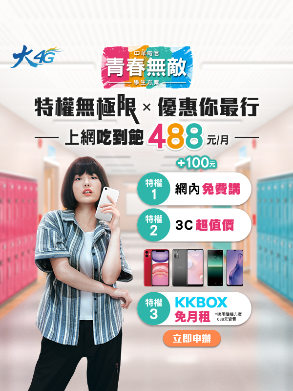 心得 2021 中華雙np心得 Mobilecomm板 Disp Bbs