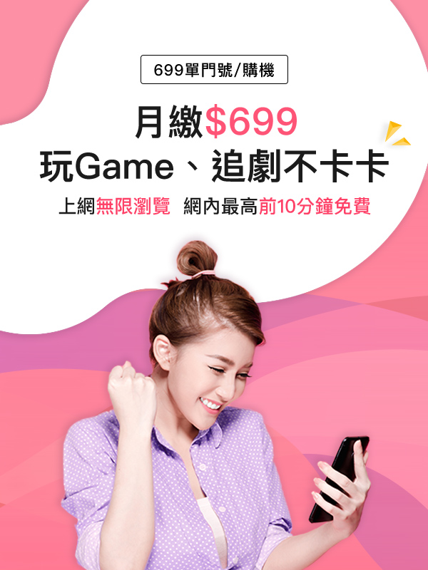 4g 699購機及單門號方案 中華電信網路門市cht Com Tw