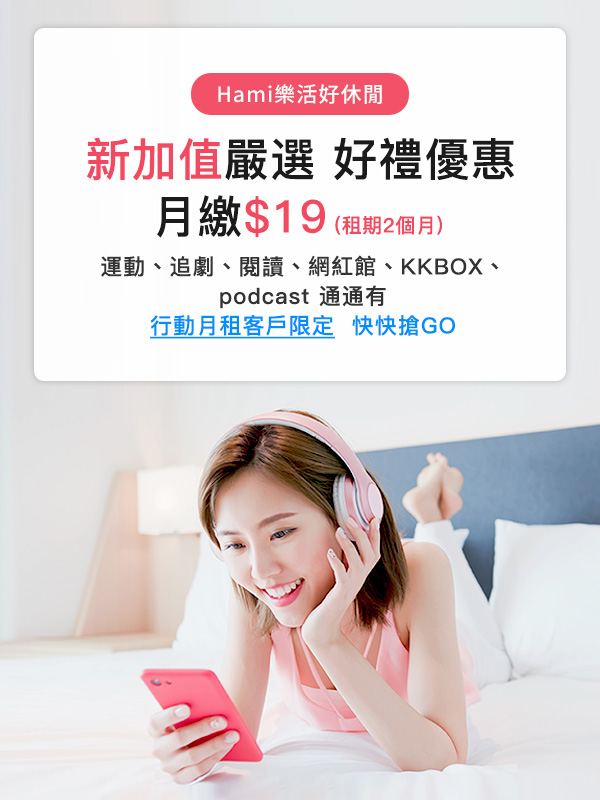 月繳 19 宅家休閒hami好樂活 中華電信網路門市cht Com Tw