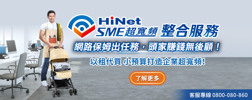 SME超寬頻整合服務 打造企業優質網路