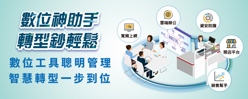 用中華電信雲端電腦實驗室迅速完成雲端環境佈署