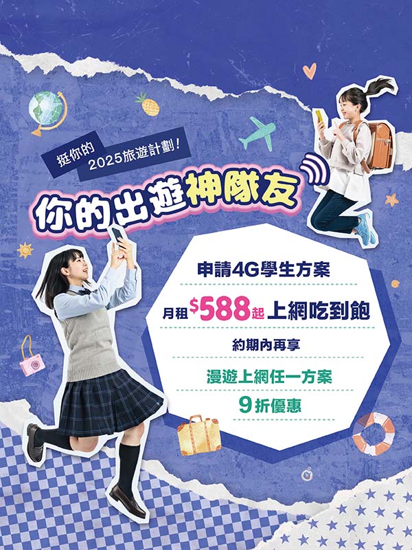 年輕人專區 | 中華電信網路門市 CHT.com.tw