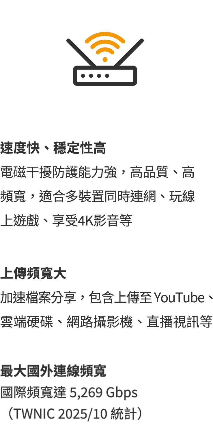 速度快、穩定性高；上傳頻寬大；最大國外連線頻寬