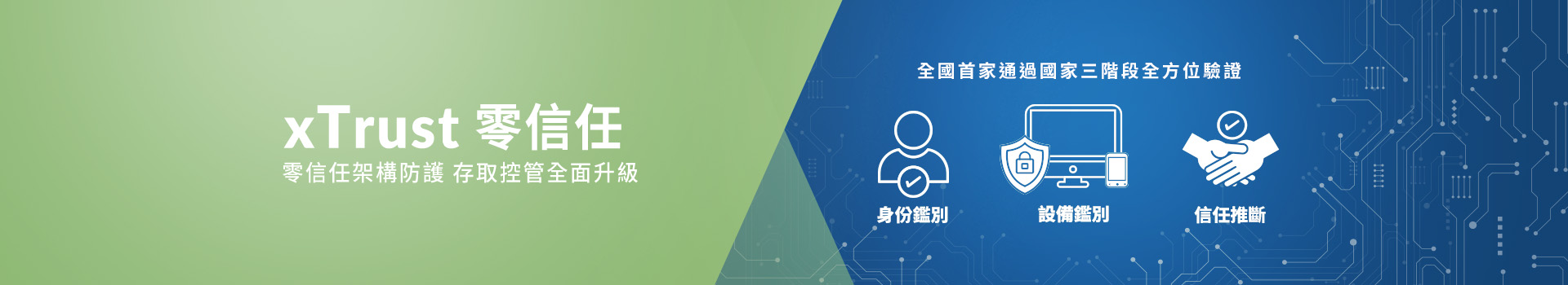 xTrust零信任