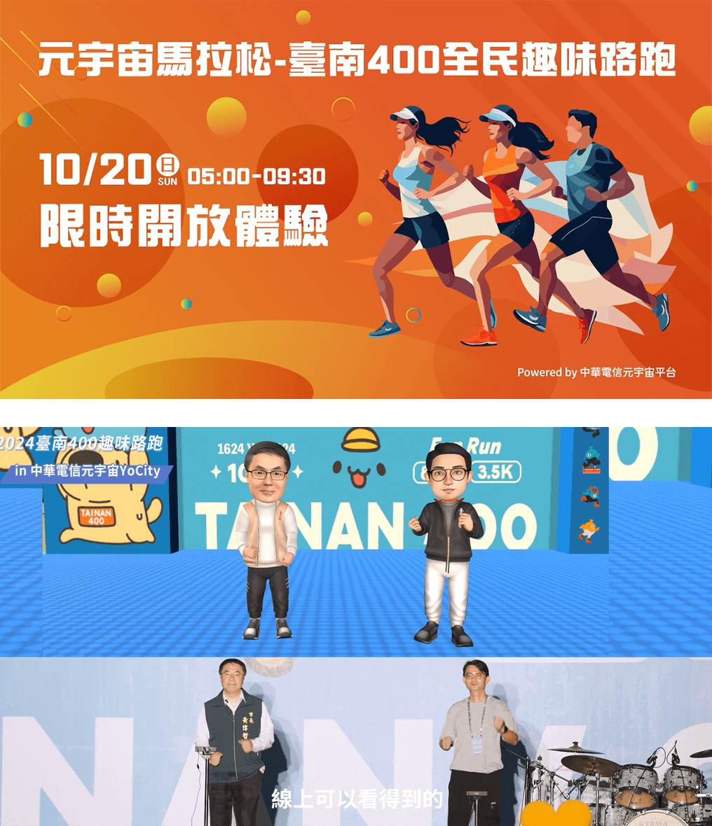 元宇宙馬拉松