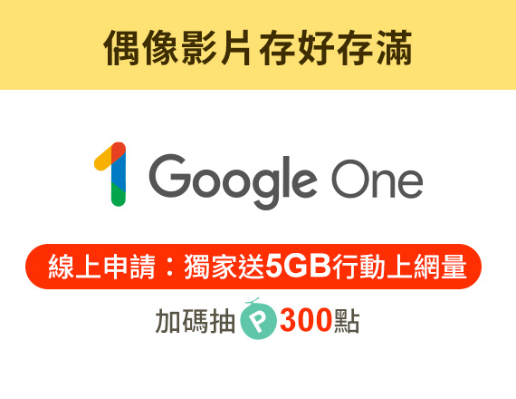 Google one