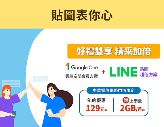 貼圖表你心
