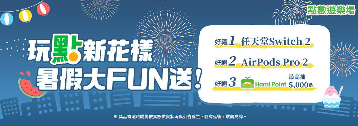 點數遊樂場