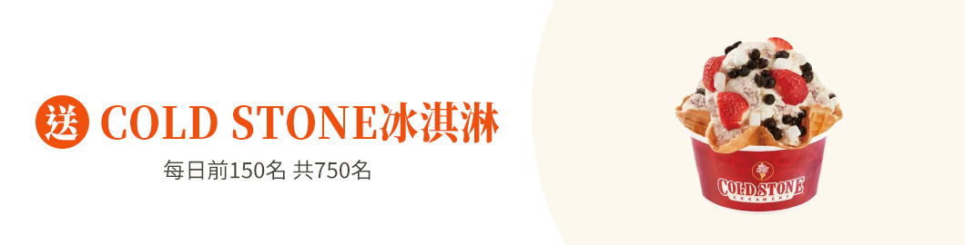 COLD STONE冰淇淋