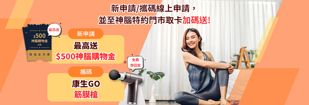 神腦特約banner