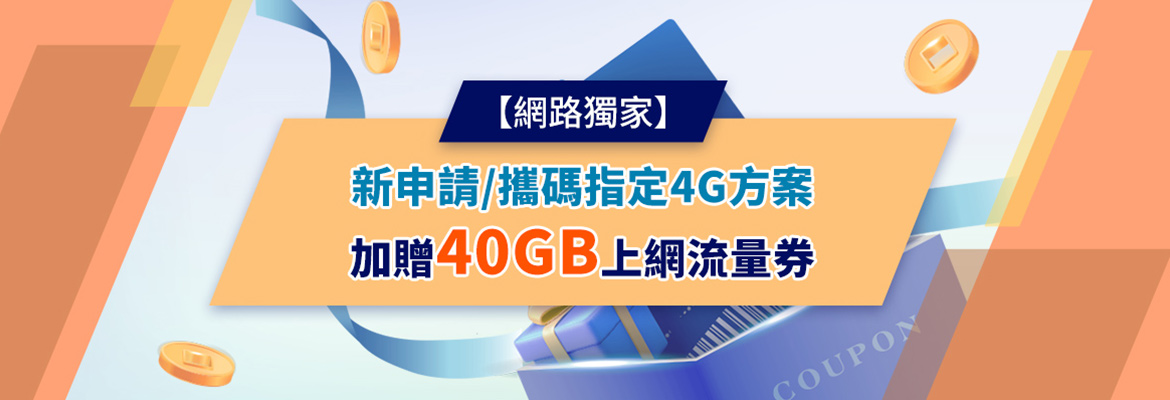 網路獨家banner