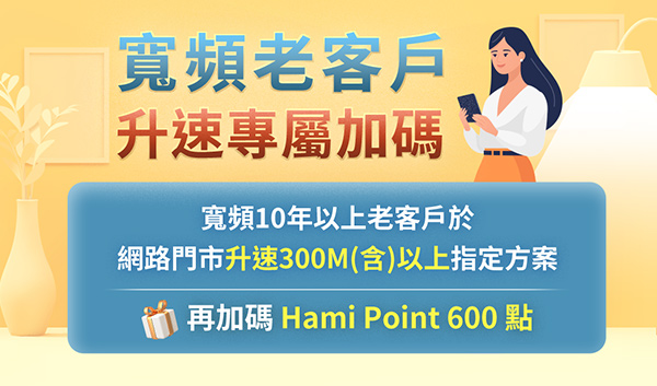 寬頻老客戶banner