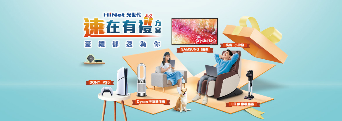 速在有禮banner