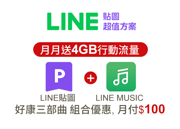 LINE貼圖