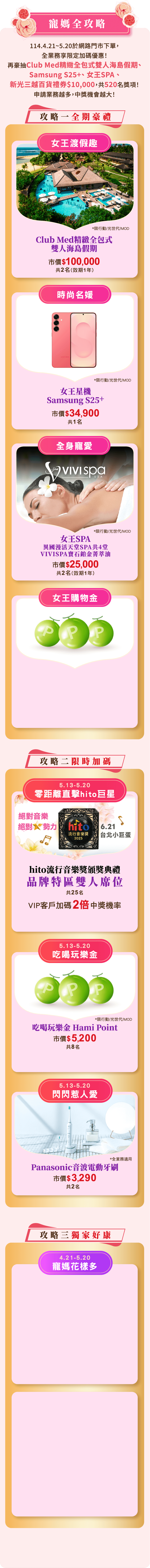 寵媽全攻略