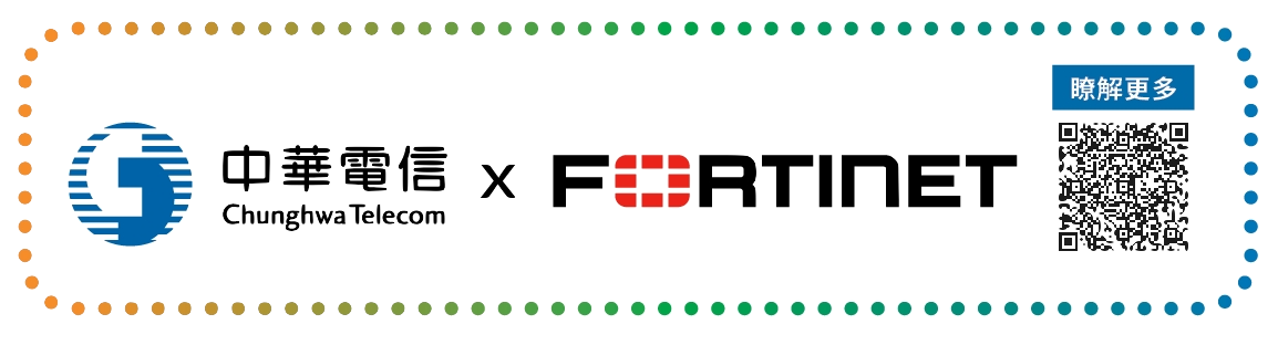 CHTxFortinet_QR碼