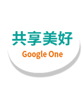 共享美好