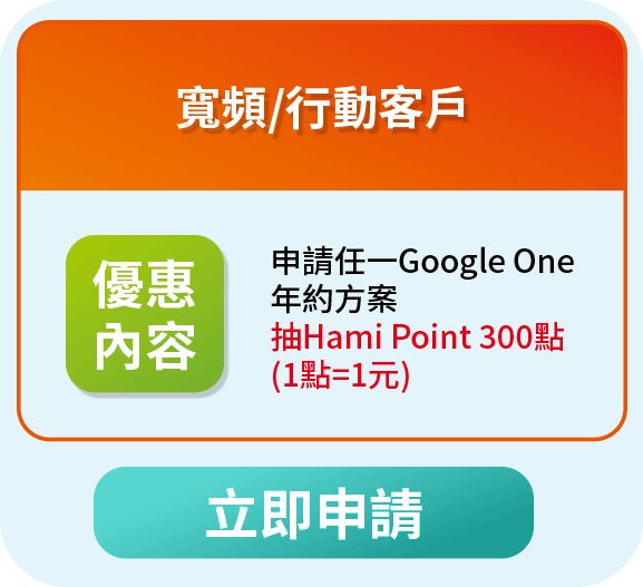 寬頻/行動客戶