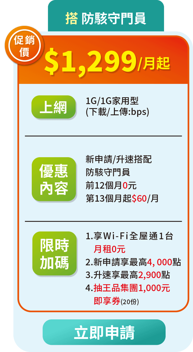 搭防駭守門員