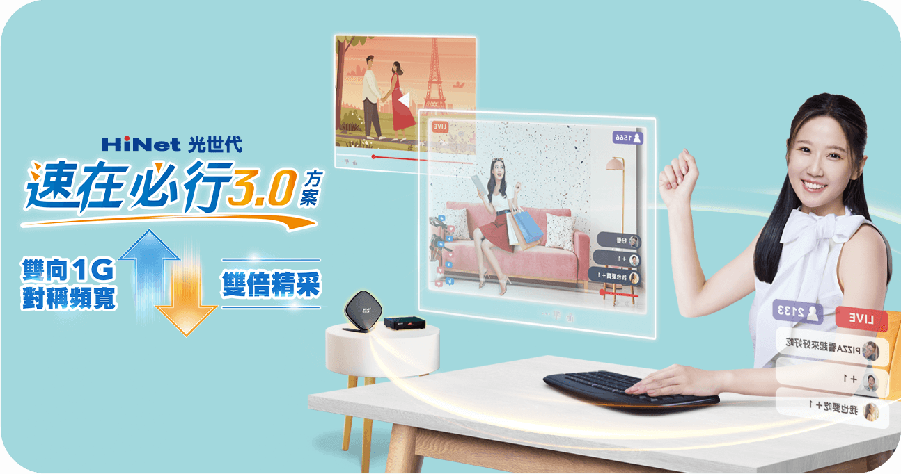 速在必行3.0方案