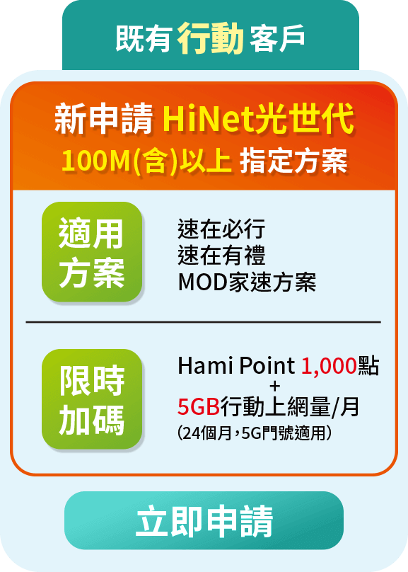 行動客戶