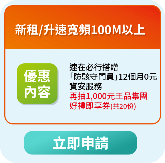 寬頻100M以上