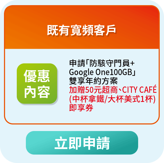 寬頻100M以上