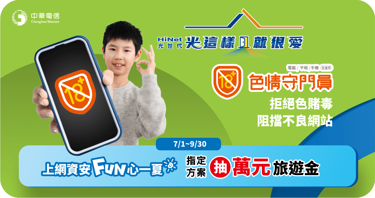 防駭守門員