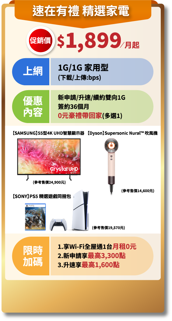 搭Hami Video，促銷價$1,299/月起