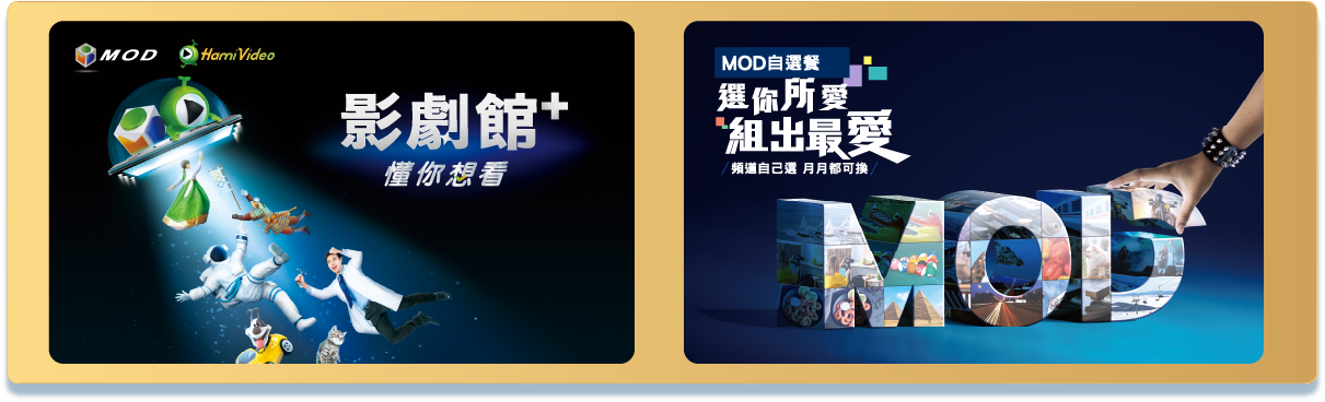 MOD方案