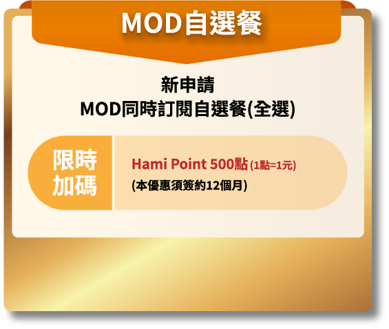 MOD自選餐