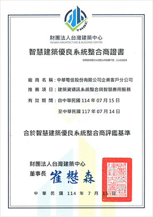 優良系統整合商