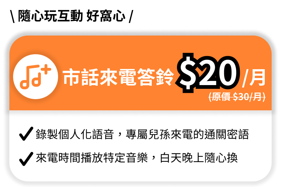 中華電信 市話來電答鈴優惠方案