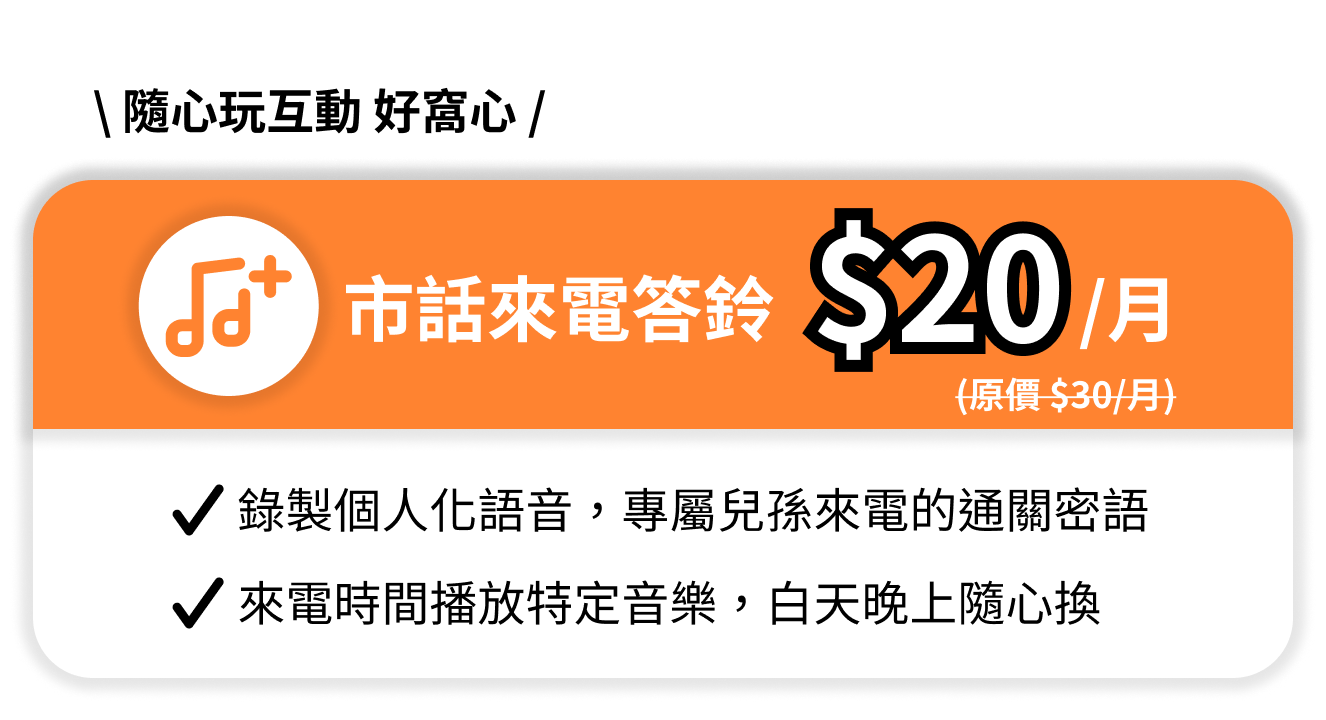 中華電信 市話來電答鈴優惠方案