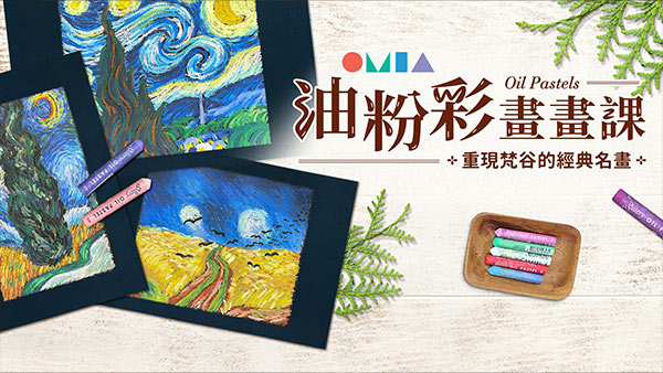 油粉彩畫畫課
