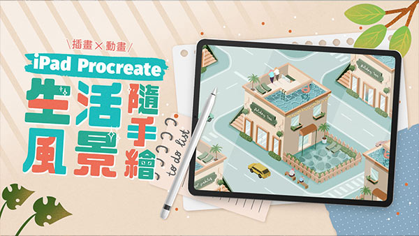 Procreate基本功能詳解