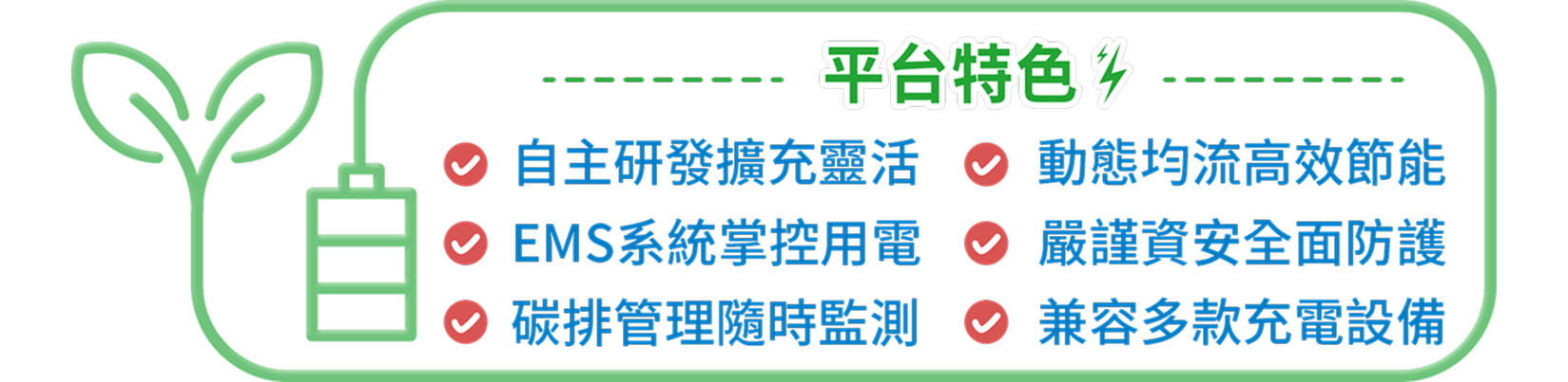 平台特色