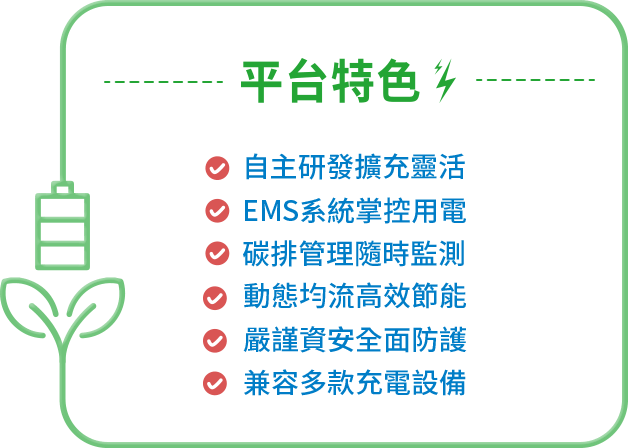 平台特色