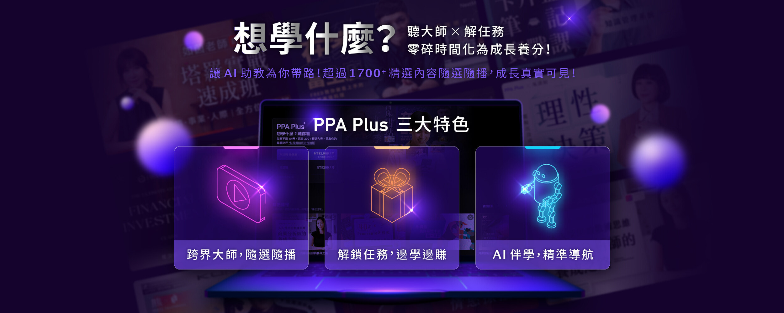 PPA Plus Banner Desktop