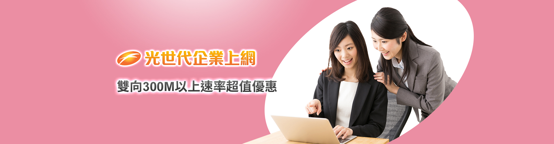 HiNet光世代超值優惠方案