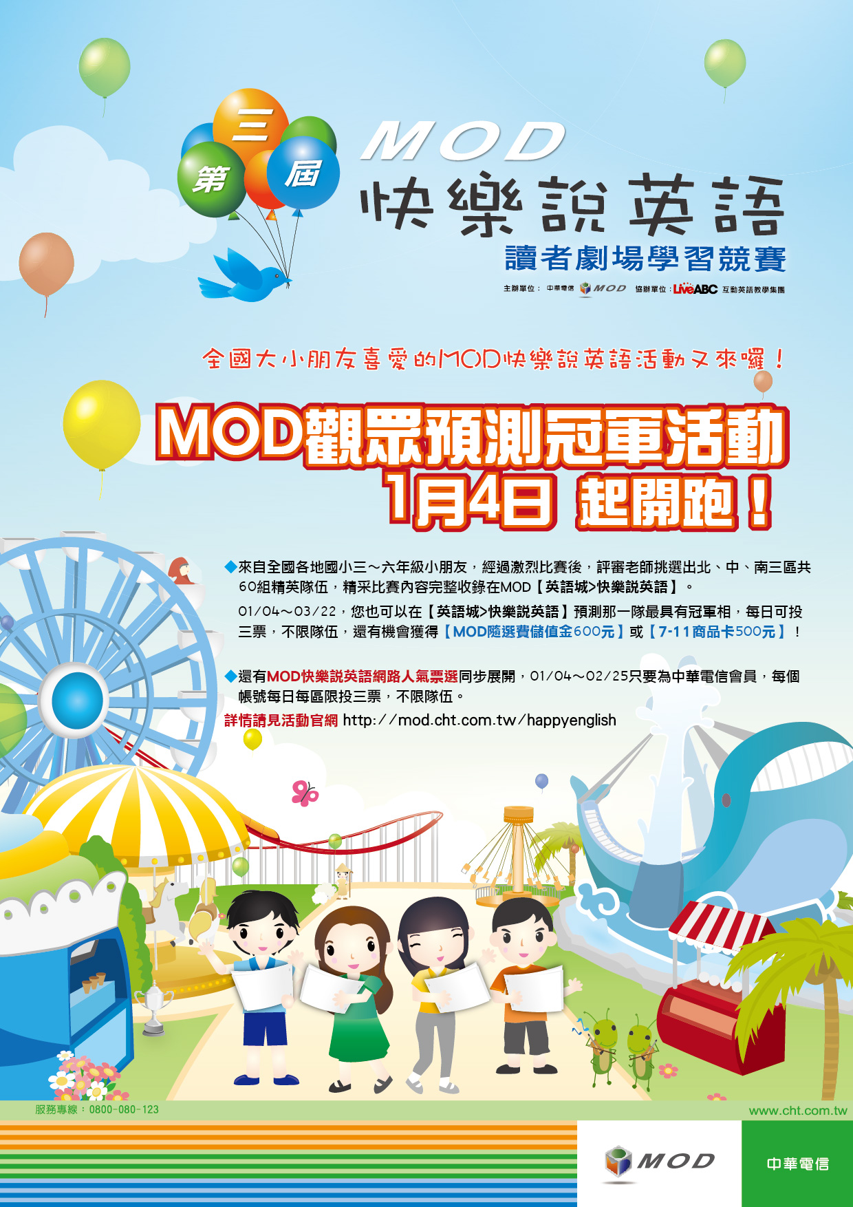 MOD快樂說英語複賽揭曉宣傳