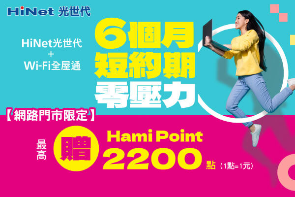 HiNet光世代網路門市短期租用方案 | 中華電信網路門市 CHT.com.tw