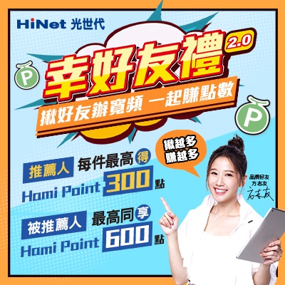 [光纖] 徵求中華電信光纖推薦碼