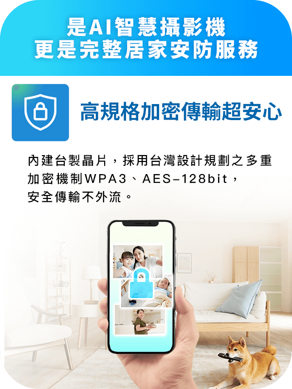 Hami Cam AI 智慧攝影機，內建台製晶片，透過WPA3 與 AES-128 位元多重加密保護，保障家庭影像與隱私安全