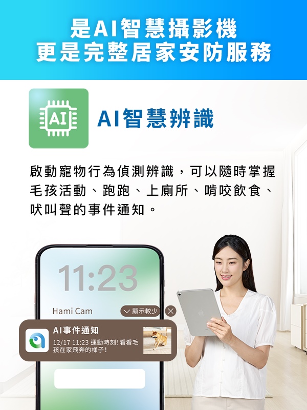 透過 Hami Cam AI 智慧攝影機的AI 影像解析，自動生成「寵物日記」，可即時分享到社群，記錄毛孩生活點滴