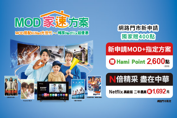 MOD家速方案 | 中華電信網路門市CHT.com.tw