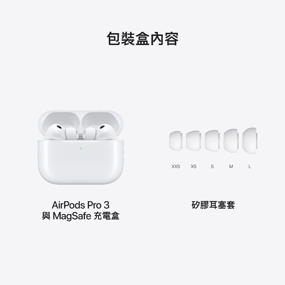 APPLE AirPods Pro(第3代)規格介紹| 中華電信網路門市CHT.com.tw