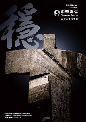 中華電信年報 书装 画册 平面 设计作品 中国设计之窗