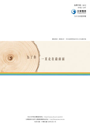 公司年報 中華電信cht Com Tw