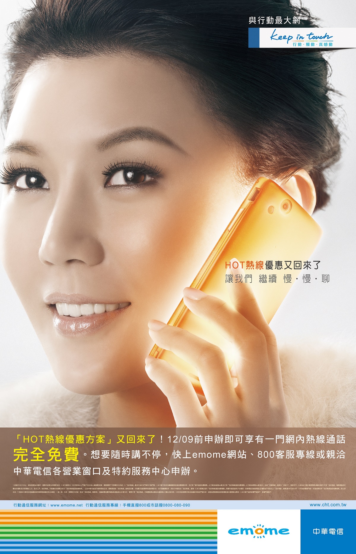 中華電信全新 Hot熱線 早鳥優惠方案開跑 中華電信cht Com Tw